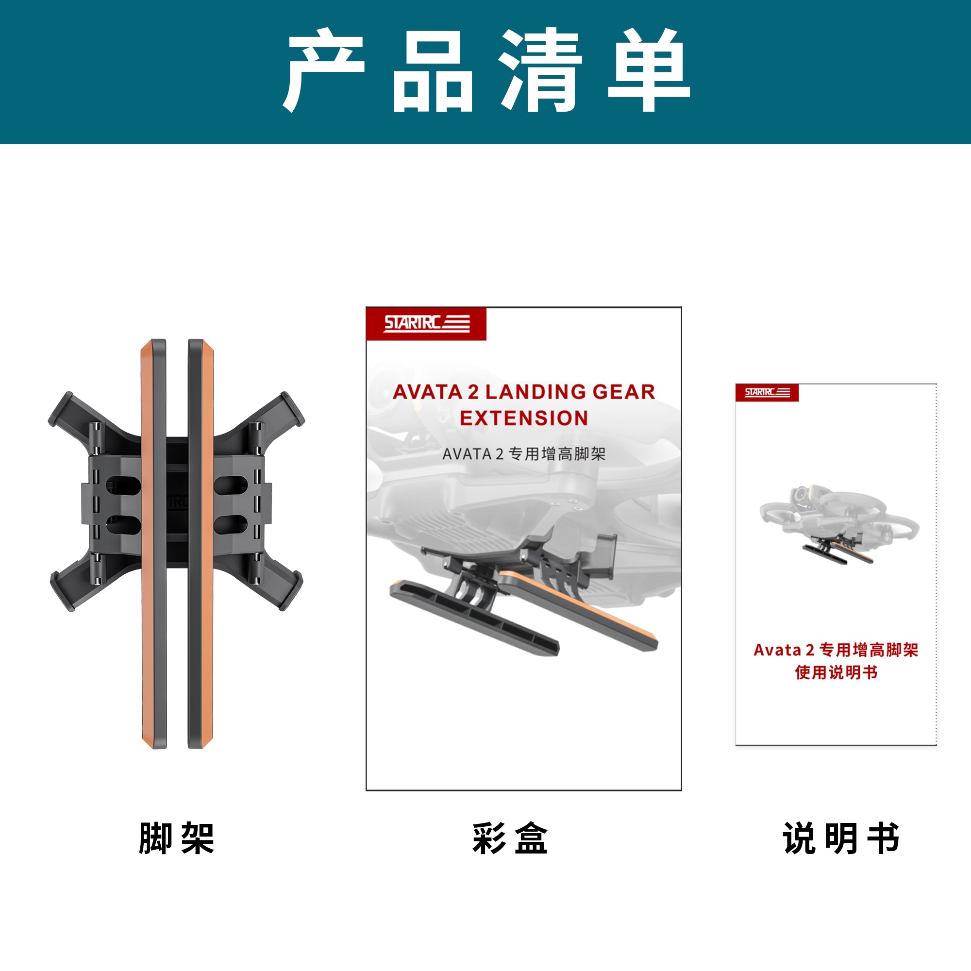 AVATA2 special height-enhancing tripod, quick-release folding landing gear, sled anti-fall training rack, orange